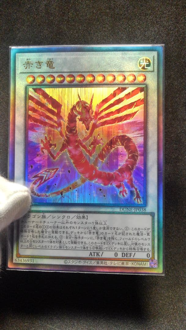 遊戯王世界一赤き竜レリーフのイラスト足爪ですよ!!!