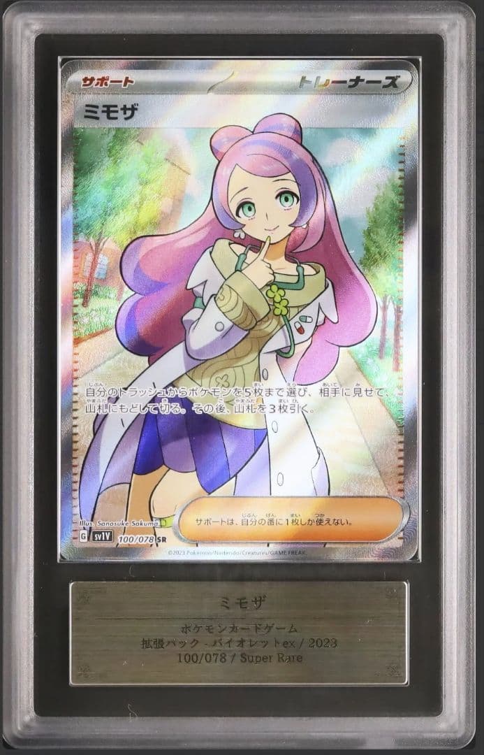 ミモザ SR [SV1V 100/078]　ARS10+ PSA10】 ミモザ (SR) {100/078} [SV1V/バイオレットex] [SV] - magi