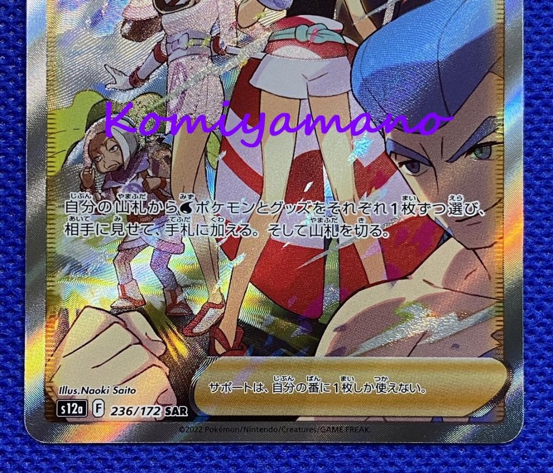 ポケモン Vstar ユニバース カイ SAR S12a 236/172 SAR - メルカリ
