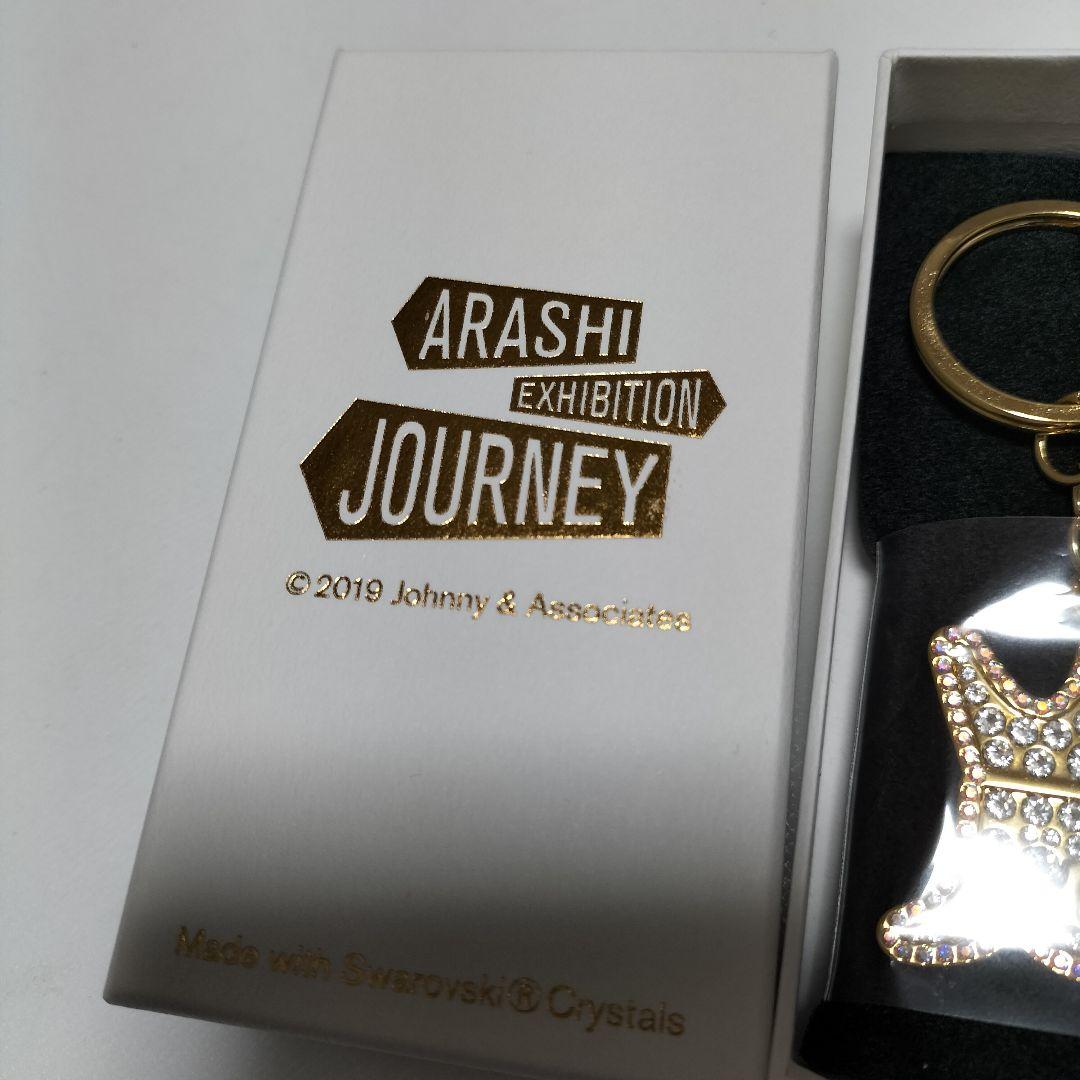 嵐を旅する展覧会 ゴールド スワロフスキーキーホルダー 美品中古