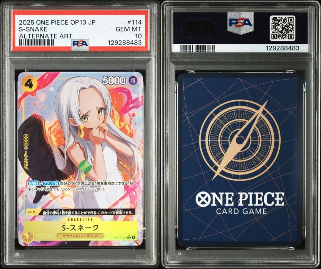 S-スネーク　パラレル　PSA10　OP13-114 S-スネーク(パラレル) P-R OP13-114 1枚の通販 トレスタ宮崎恒久店