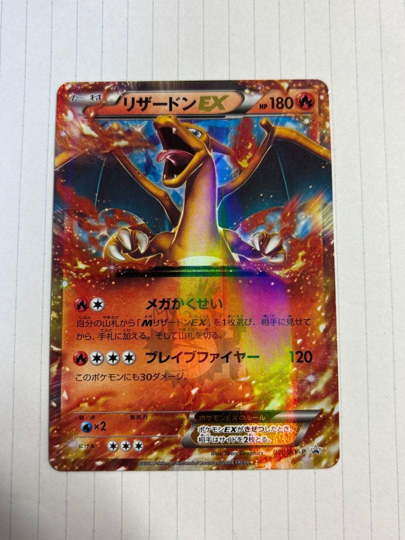 ポケモンカード リザードンEX コロ口コミック プロモ 030/XY-P - メルカリ