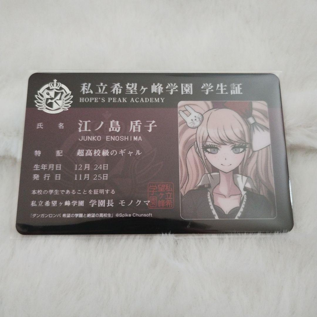 ダンガンロンパシリーズ 学生証風カード 江ノ島盾子 - メルカリ