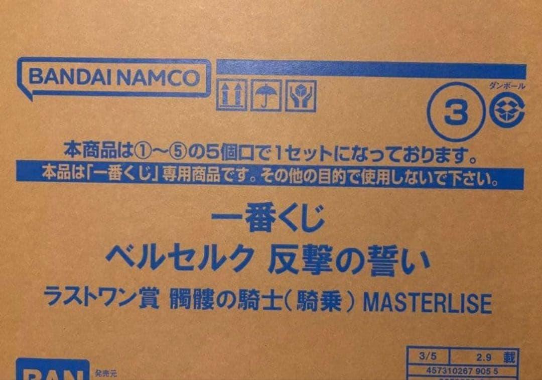 一番くじ　ベルセルク　反撃の誓い　 ラストワン賞　髑髏の騎士（騎乗）
