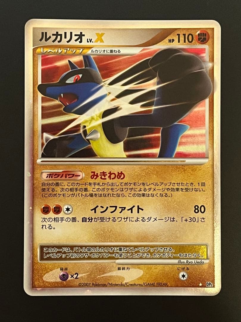 ポケモンカード ルカリオ LV.X (⭐︎DP2) 2026年最新】ルカリオ lv xの人気アイテム - メルカリ