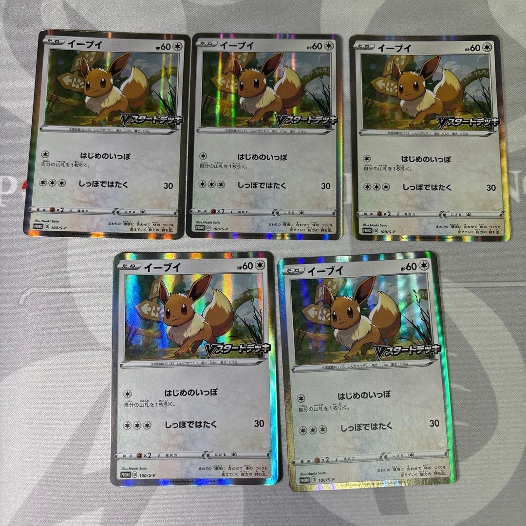 ポケモンカード イーブイ 100/S-P Vスタートデッキプロモ さいとう