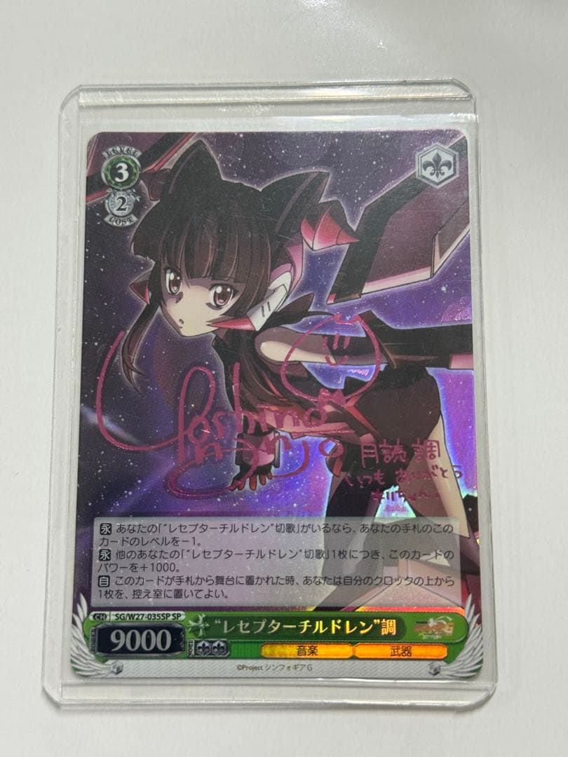 ヴァイス　サイン　レセプターチルドレン　調　WS SP シンフォギア