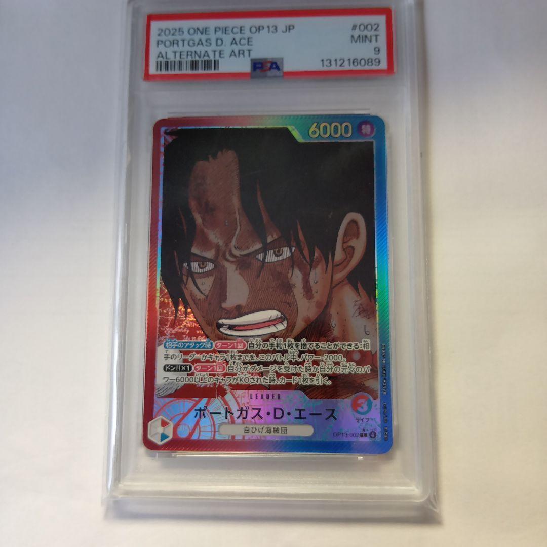 ポートガス・D・エース OP13 JP PSA9 - メルカリ