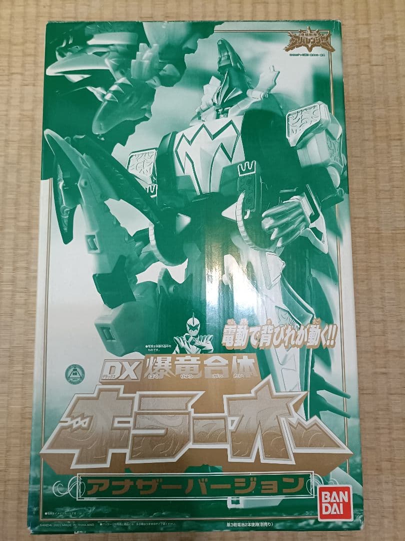 爆竜戦隊アバレンジャー 爆竜合体DXキラーオーアナザーバージョン