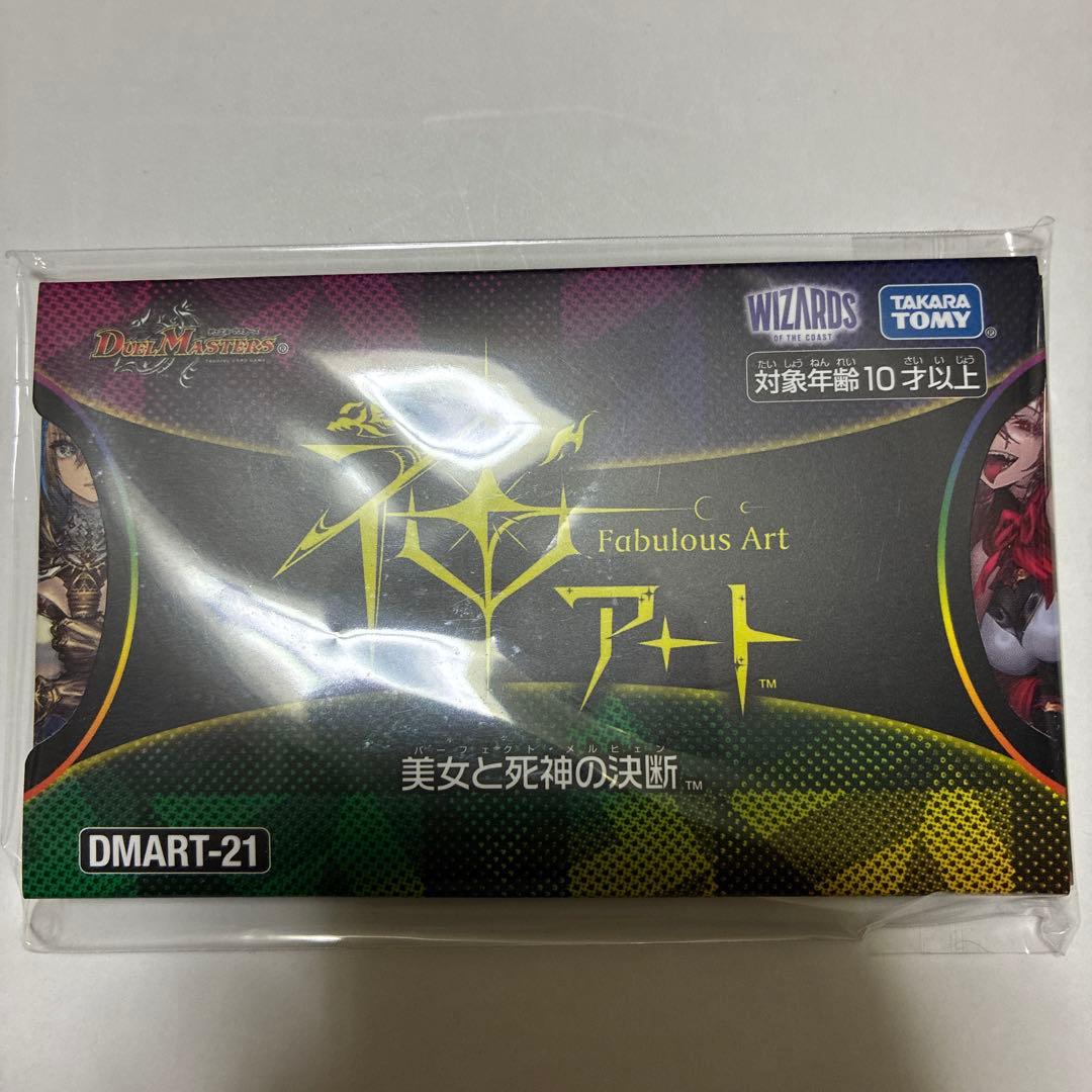 神アート 美女と死神の決断 パーフェクト・メルヒェン 神アート「美女と死神の決断」が絶賛予約発売中です！ 御伽噺の