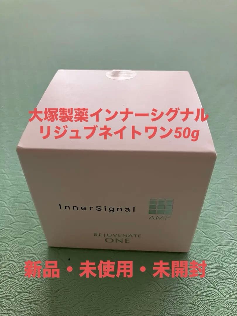 【新品未使用】大塚製薬インナーシグナル リジュブネイト ワン 50g