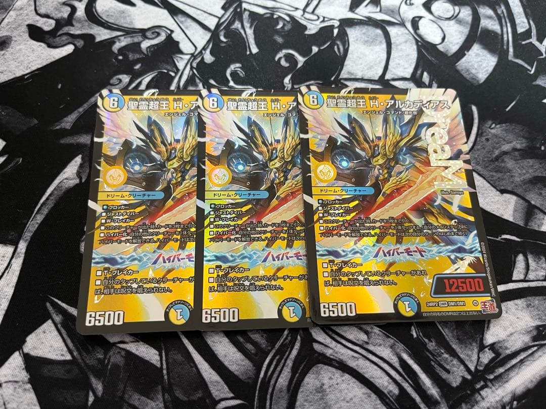 【値下げ】デュエマ 聖霊超王H・アルカディアス 3枚 聖霊超王 H・アルカディアス 価格相場(値段)・最安値(デュエル