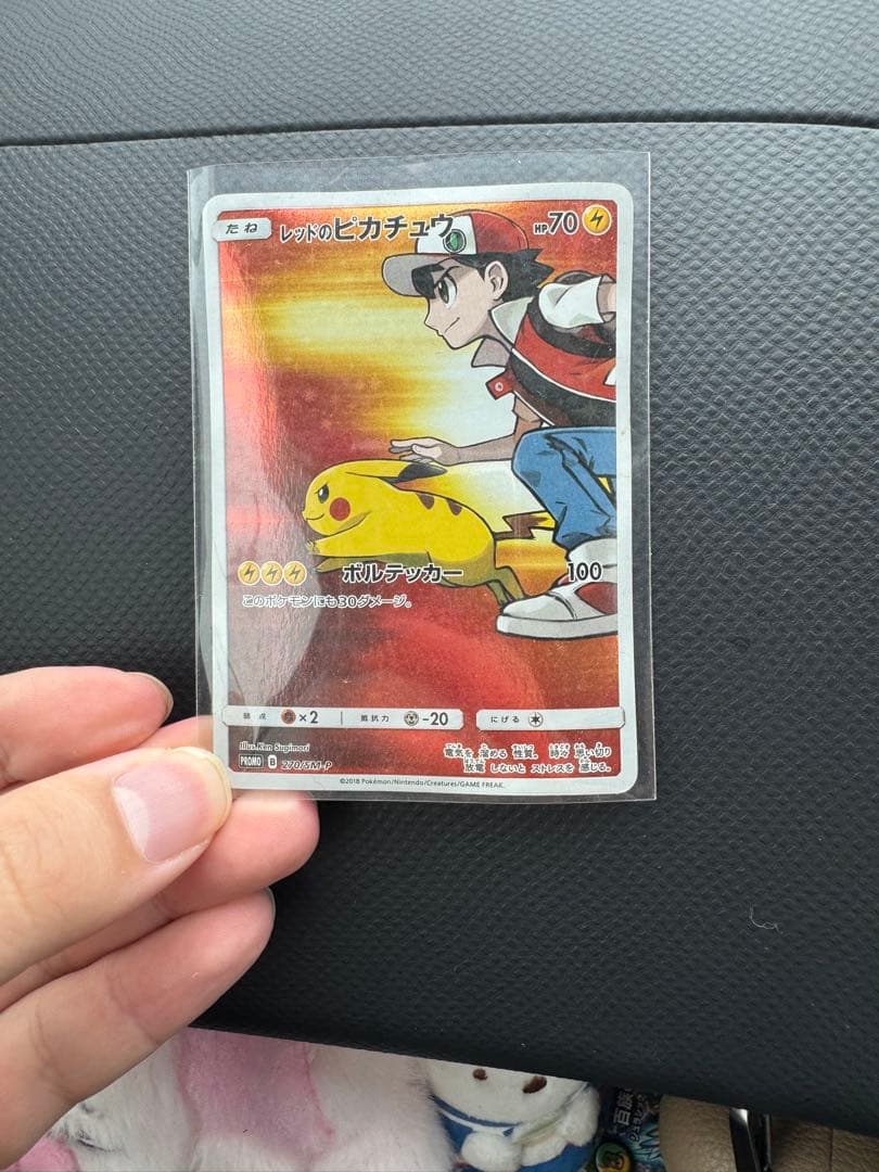 レッドのピカチュウ 270/SM-P センタリング良