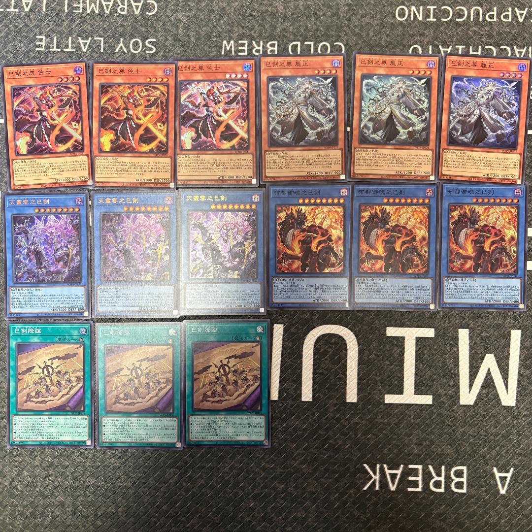 遊戯王 ワールドプレミアパック2025 ハバキリ含む巳剣フルコンセット⑥