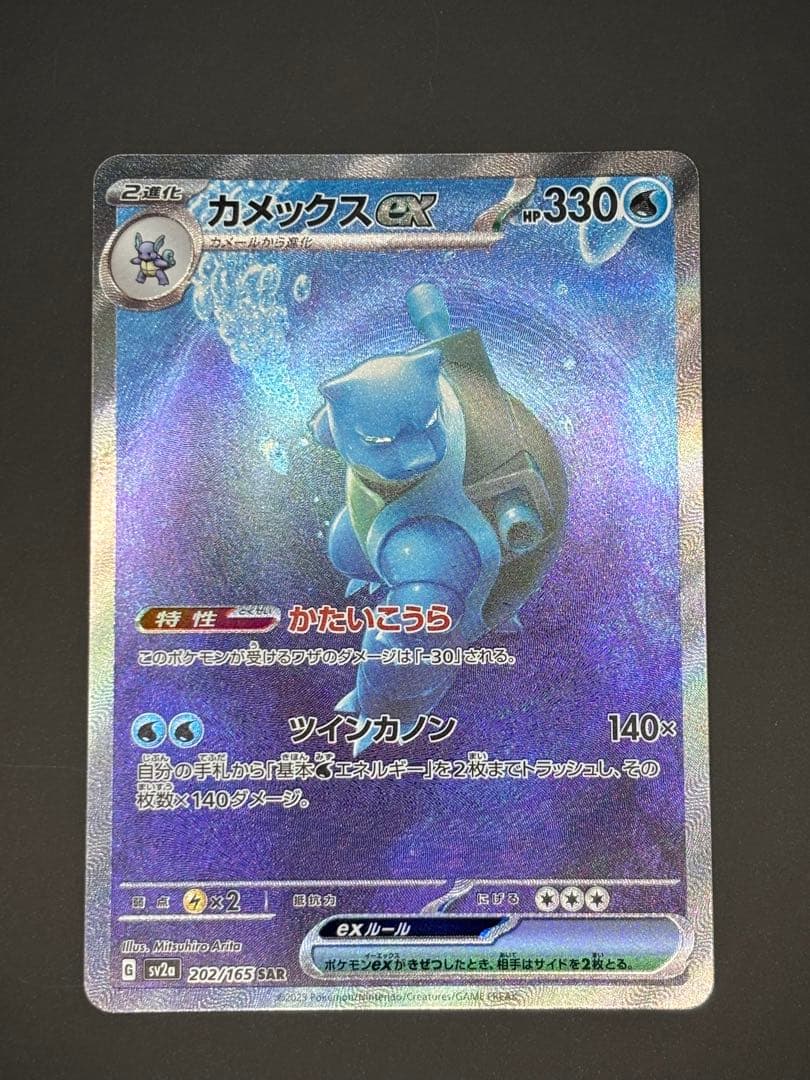 カメックスex SAR SV2a ポケモンカード151 202/165 - メルカリ
