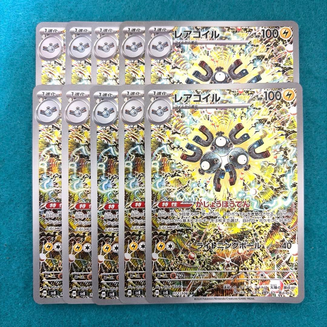 レアコイル ar 10枚 レアコイル AR（アートレア）】カードの封入率や買取価格相場人気