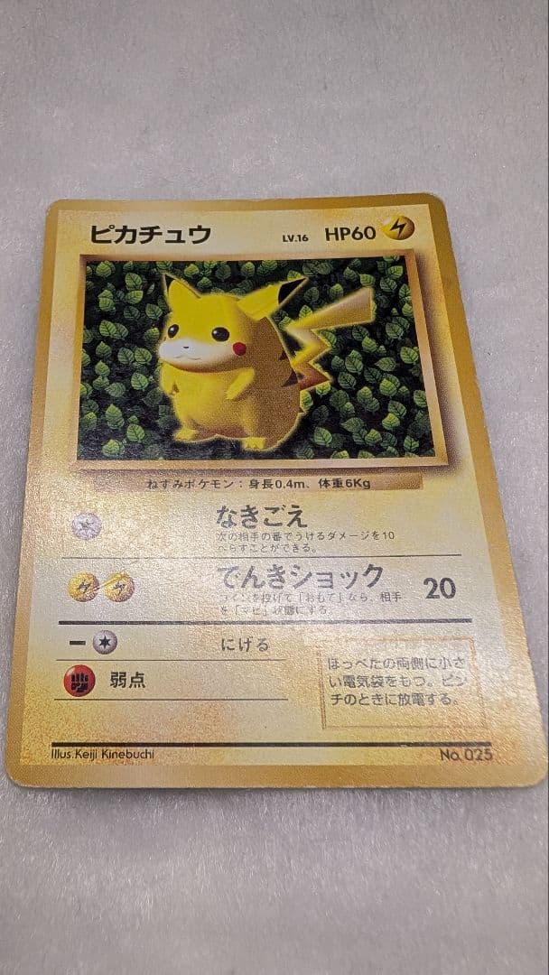 旧裏 ピカチュウ プロモ 光沢なし イラストKeiji Kinebuchi - メルカリ