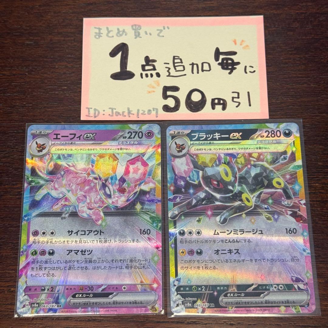 エーフィex ブラッキーex sv8a 2枚 ポケモンカードゲーム ポケカ