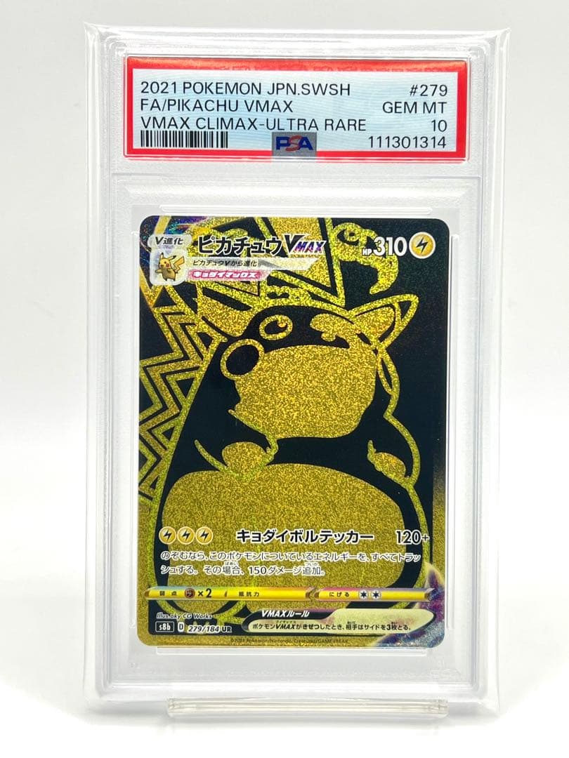 PSA10】ピカチュウVMAX UR - メルカリ