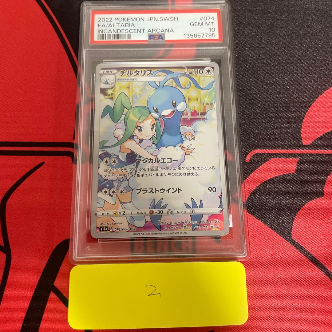 【PSA10】チルタリス chr ルチア ポケカ】チルタリスCHR《PSA10》✨ルチアスリーブ入りチルタリスCHR