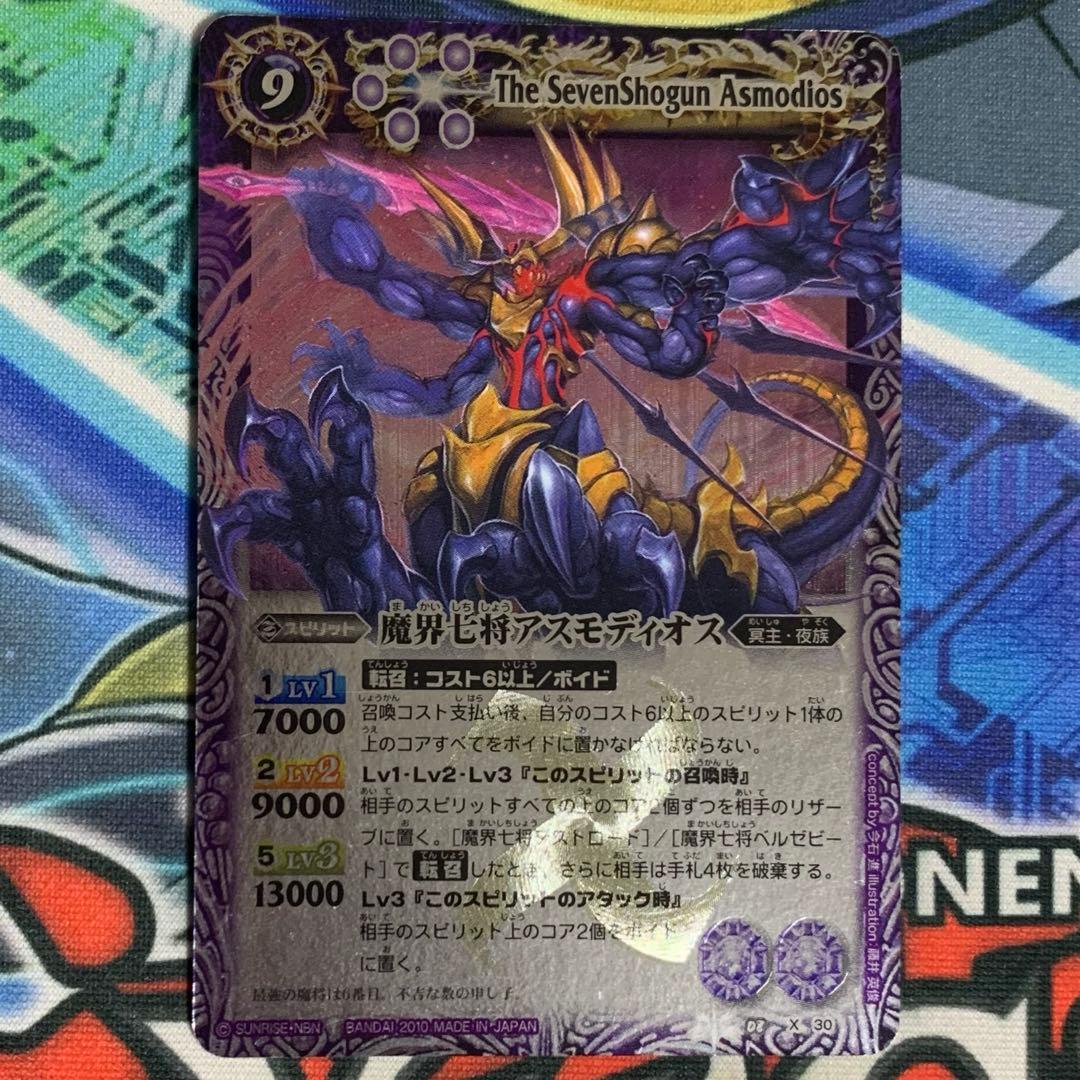 バトスピ 魔界七将アスモディオス 初期Xレア - メルカリ
