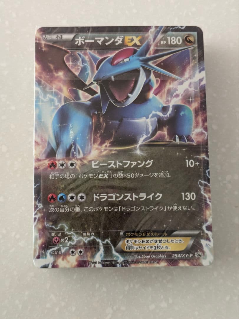 ポケモンカードゲーム XYブレイク ボーマンダEX 入り60枚デッキ ふろく
