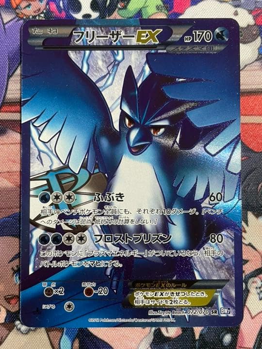 ポケモンカード フリーザーEX プラズマ団 sr 美品 - メルカリ