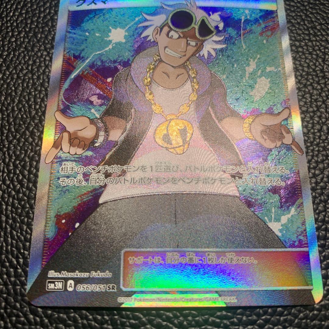 301 グズマ SR SM3N 光を喰らう闇 056/051 - メルカリ