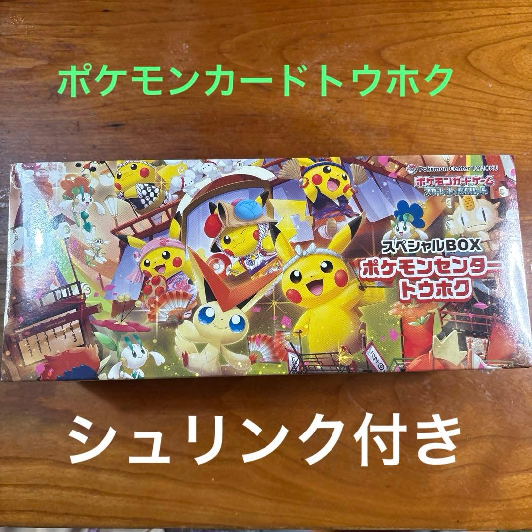 ポケモンセンター トウホク スペシャルBOX ⭐︎24時間以内発送 抽選販売】ポケモンカードゲーム スカーレット＆バイオレット