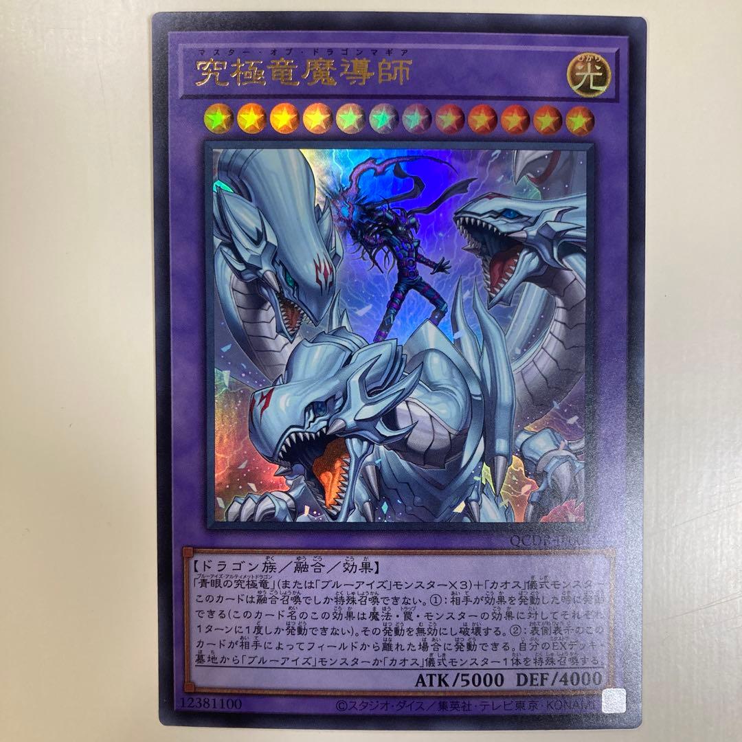 No.2546 マスターオブドラゴンマギア ウルトラ - メルカリ