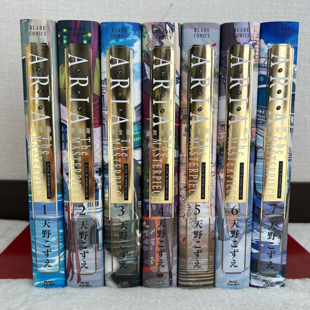 【全巻帯付き・初版】ARIA 完全版 全7巻 セット