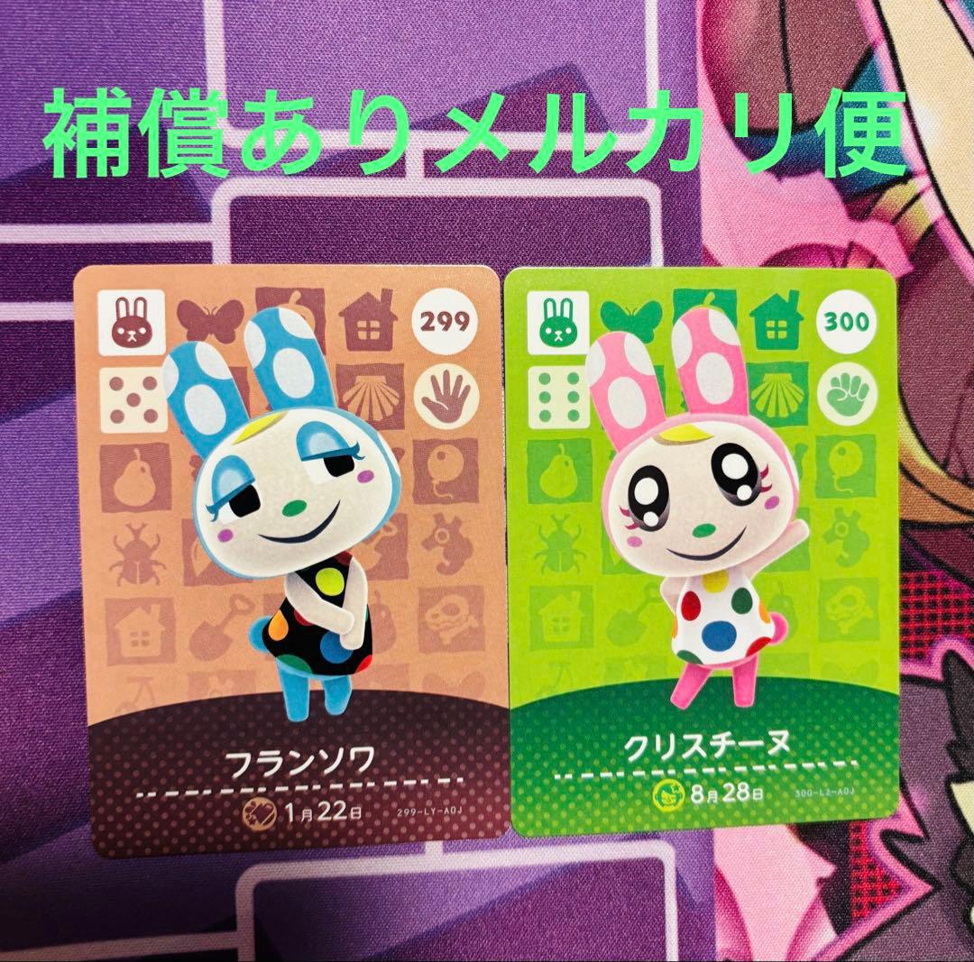 amiibo カード フランソワ クリスチーヌ セット - メルカリ