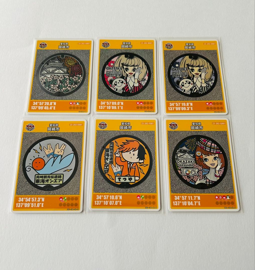 マンホールカード【愛知県 岡崎市②】 6枚セット - メルカリ