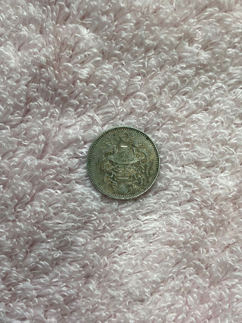 中国銀貨　中華民国十五年　壹角　銀貨　古銭
