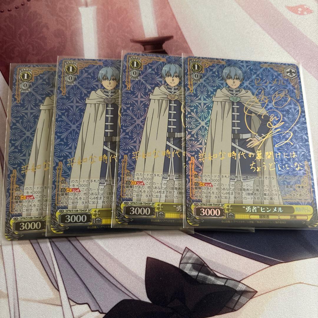 ヴァイス　勇者　ヒンメル　sp サイン　4枚　葬送のフリーレン
