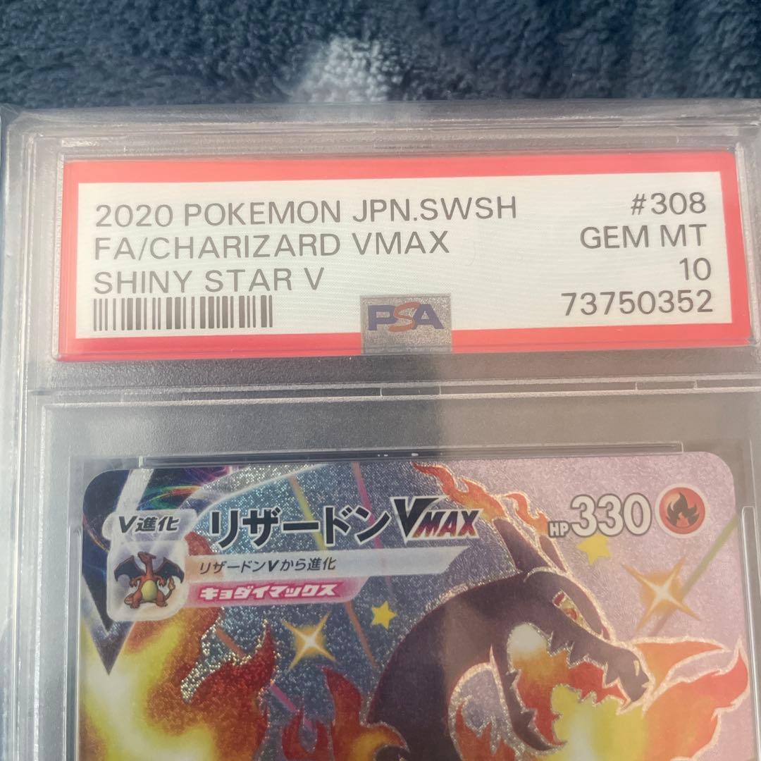 リザードン VMAX #308 SHINY STAR V psa10 - メルカリ