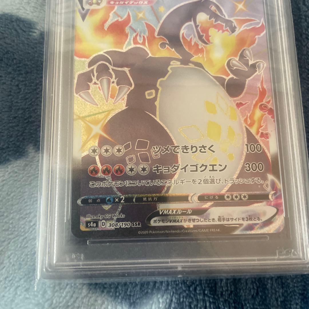 リザードン VMAX #308 SHINY STAR V psa10 - メルカリ