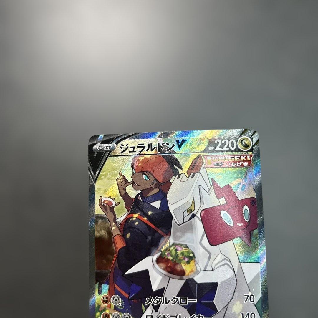ジュラルドンV SR S7D 摩天パーフェクト 076/067 - メルカリ