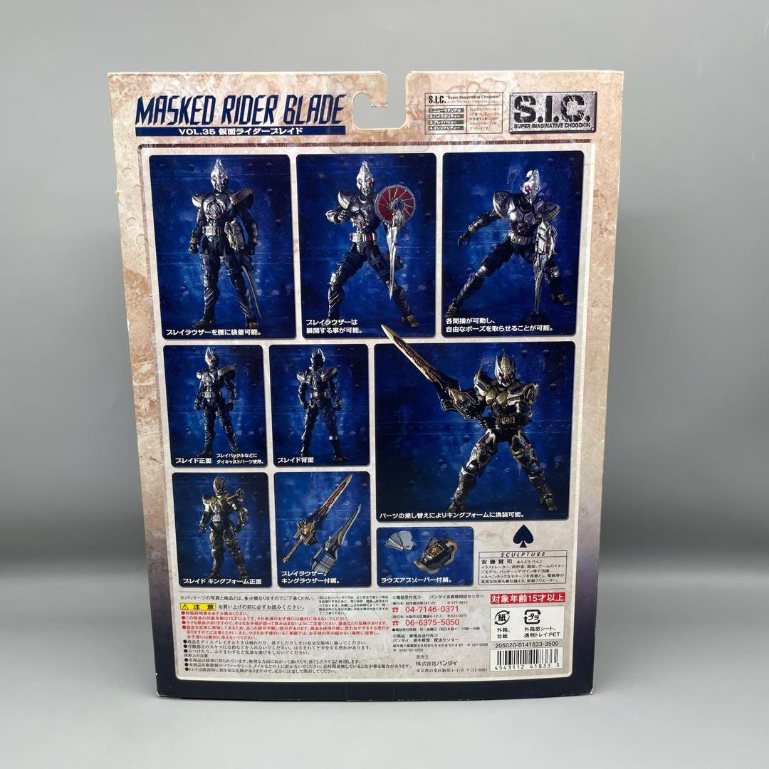 FME035 S.I.C.仮面ライダー ブレイド VOL.35 完品 - メルカリ