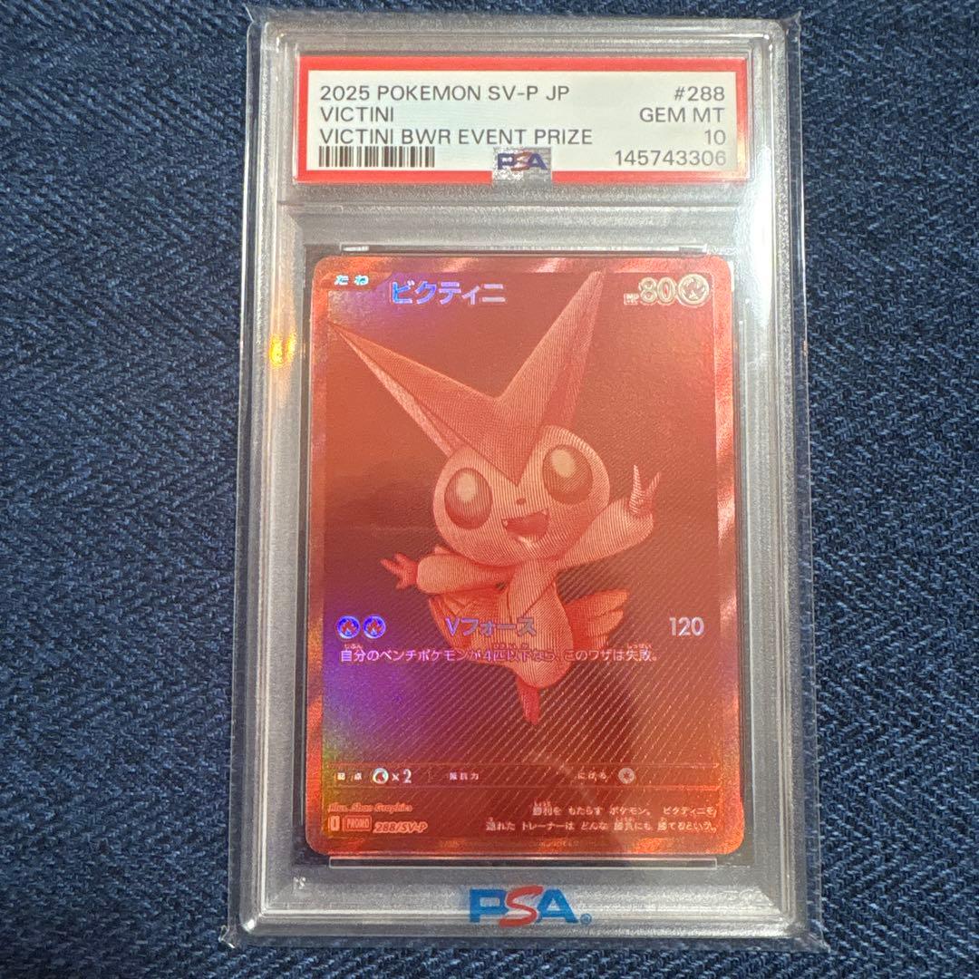 2025 ポケモンカード ビクティニ BWR 争奪戦プロモ PSA10 - メルカリ