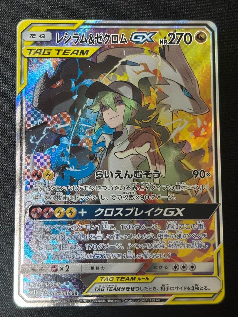 レシラム＆ゼクロムGX SR SM11b ドリームリーグ 064/049 レシラム＆ゼクロムGX SR [ドリームリーグ] SM11b 064/049 買取