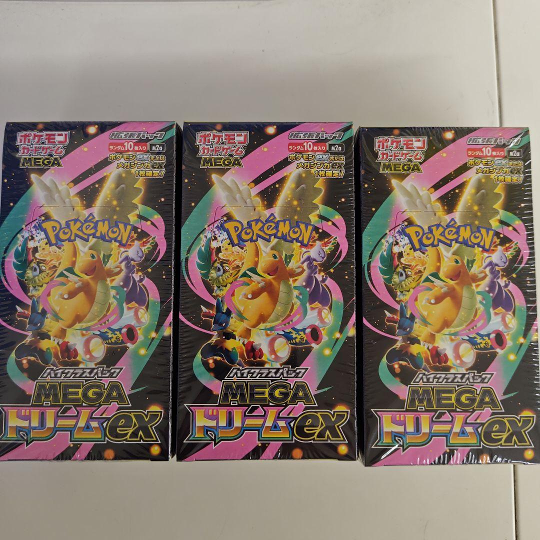 ポケモンカードゲーム MEGA ドリームEX 3個セット（シュリンク付未使用） ポケモンカードゲーム 新品未開封 シュリンク付き ポケモンカード ハイ