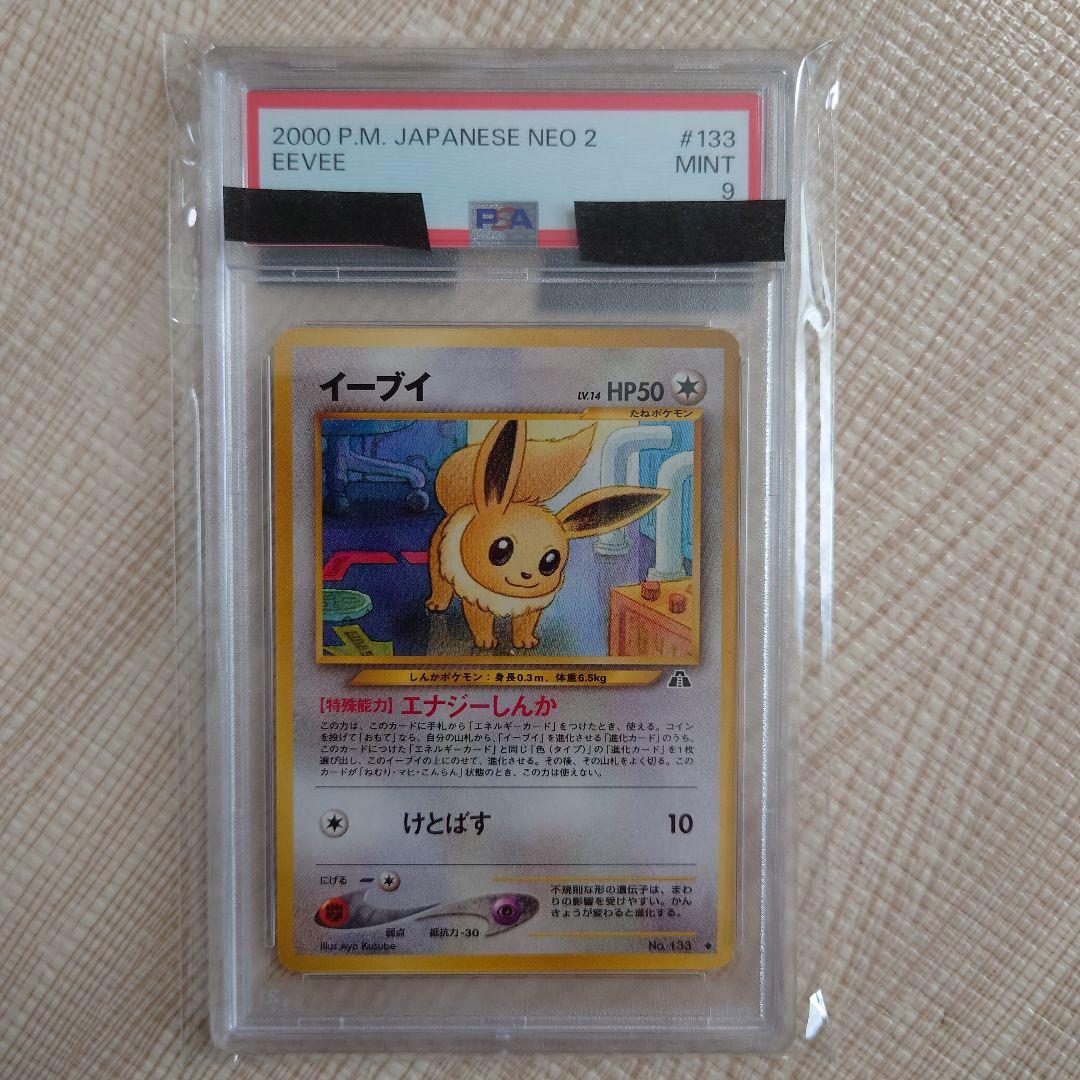 ポケモンカード 旧裏 イーブイ 【PSA9】