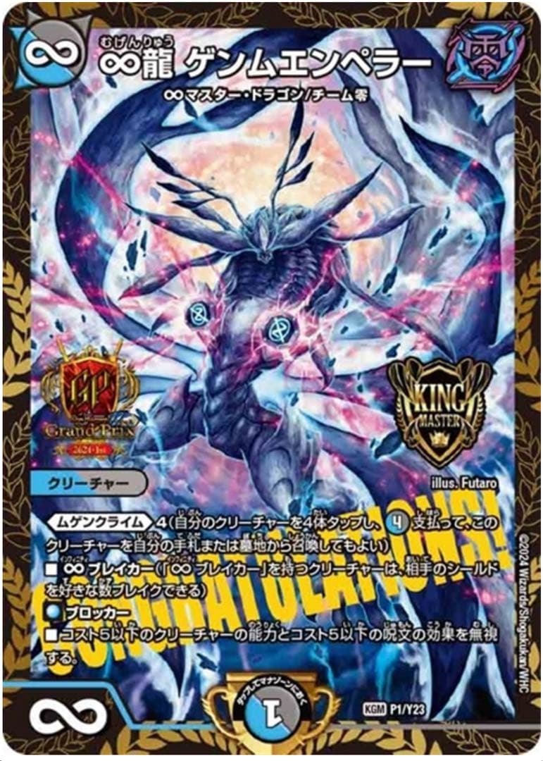 GPベスト8上位入賞品　∞龍　ゲンムエンペラー P1/Y23 美品 222601.jpg