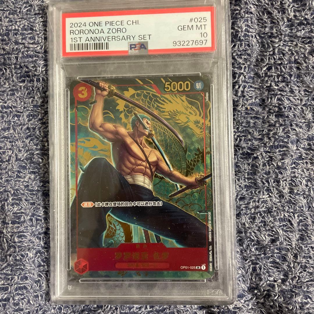 中国版 ロロノア・ゾロ OP01-025 psa10