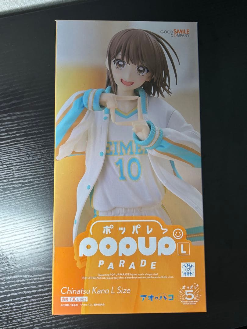 ポッパレ POPUP 鹿野千夏 フィギュア グッドスマイルカンパニー　アオのハコ