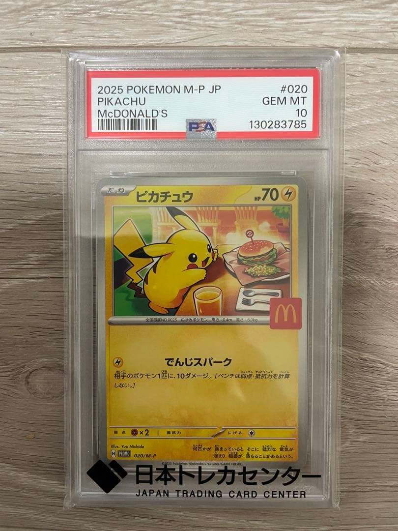2025 ピカチュウ マクドナルド psa10 2025 ポケモン ピカチュウ #020 マクドナルドPSA10 - メルカリ