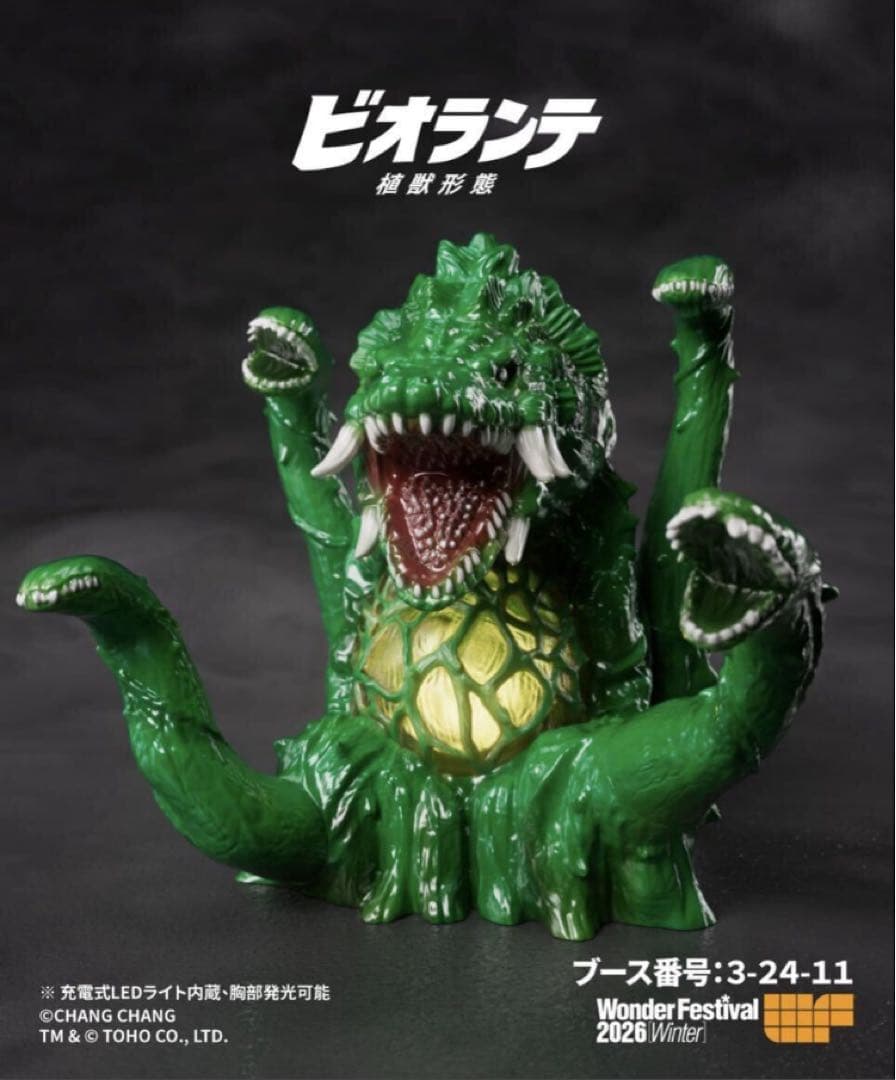 ワンフェス WF2026 チャン chang chang ビオランテ - メルカリ