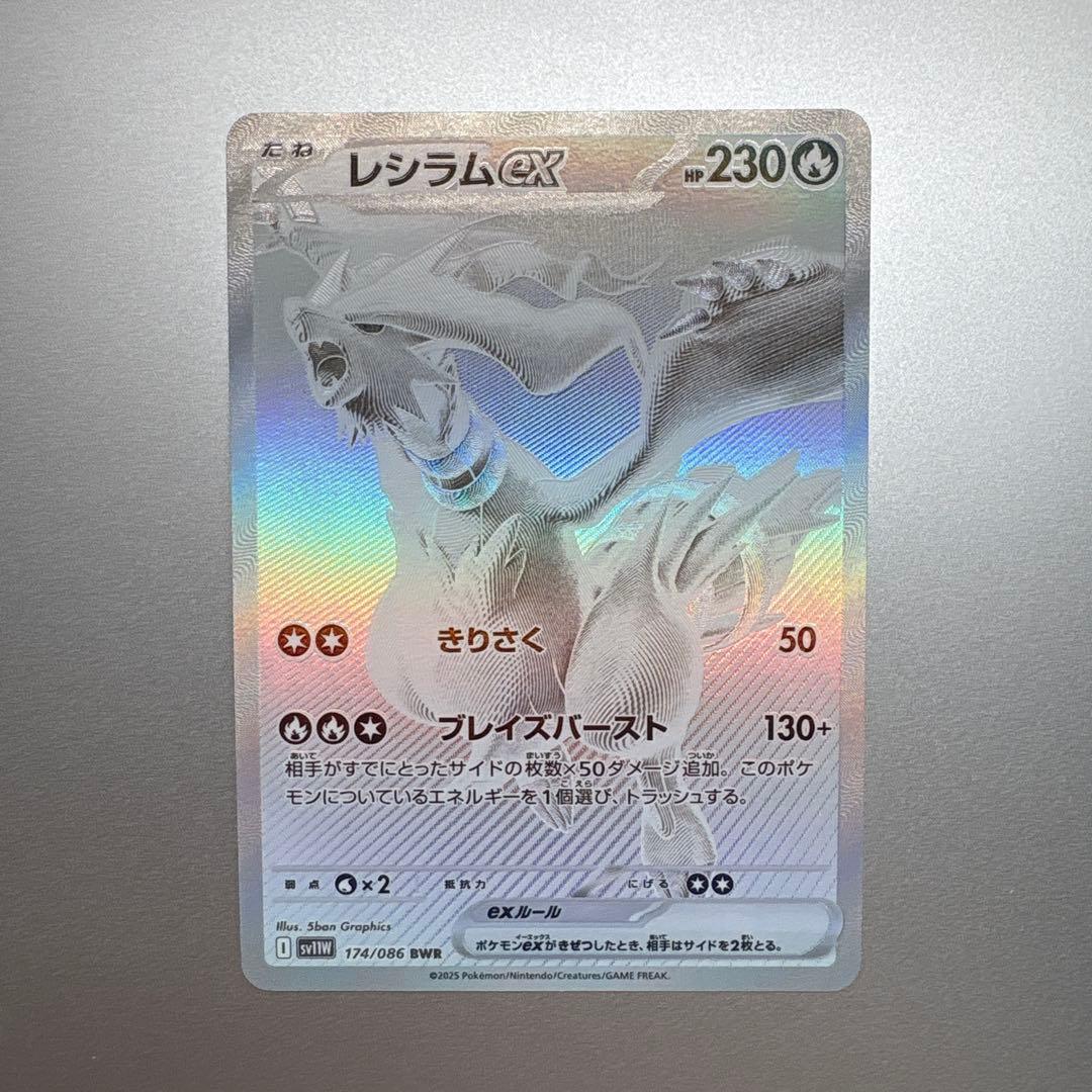 レシラムex BWR SV11W ホワイトフレア 174/086 - メルカリ