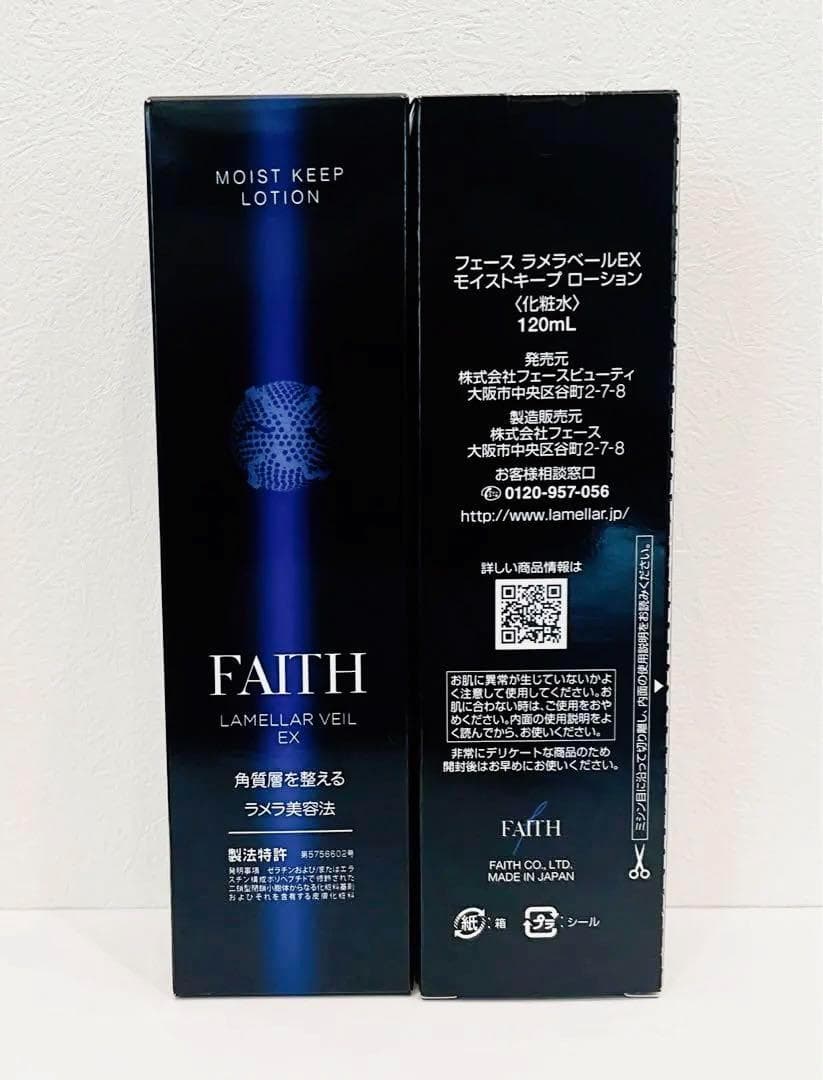 ☘️フェース　ラメラベールEX　ローション　2本